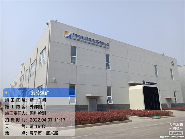 落陵煤礦精一車(chē)間檢測(cè)鑒定